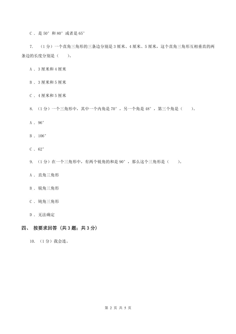 2019-2020学年小学数学北师大版四年级下册 2.2三角形分类 同步练习（II ）卷.doc_第2页