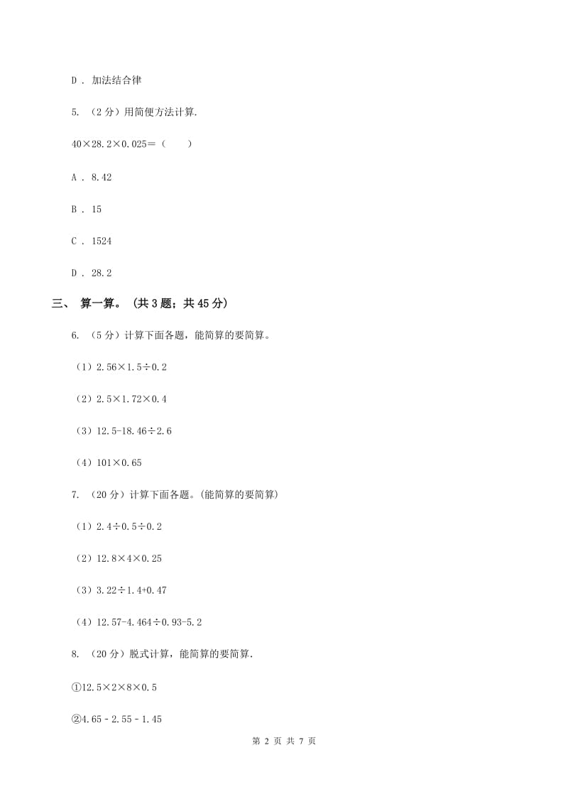 2019-2020学年小学数学北师大版四年级下册 3.6手拉手 同步练习（I）卷.doc_第2页