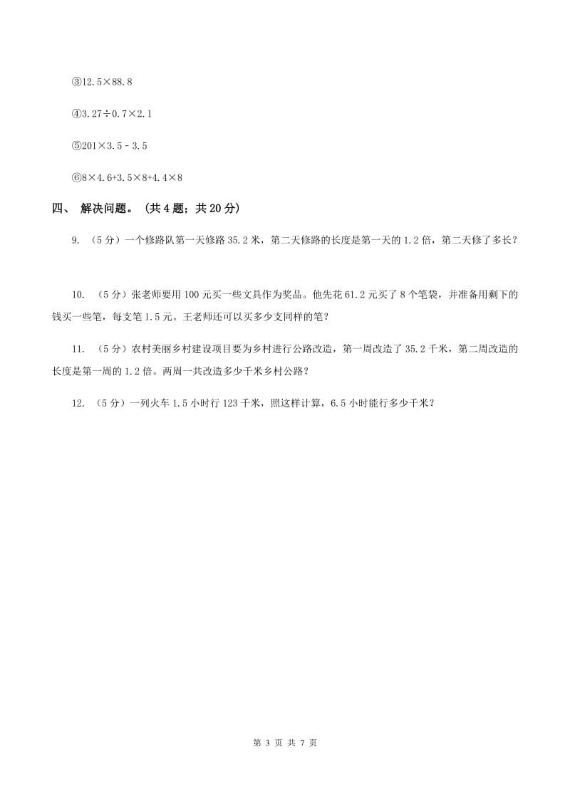 2019-2020学年小学数学北师大版四年级下册 3.6手拉手 同步练习（I）卷.doc_第3页