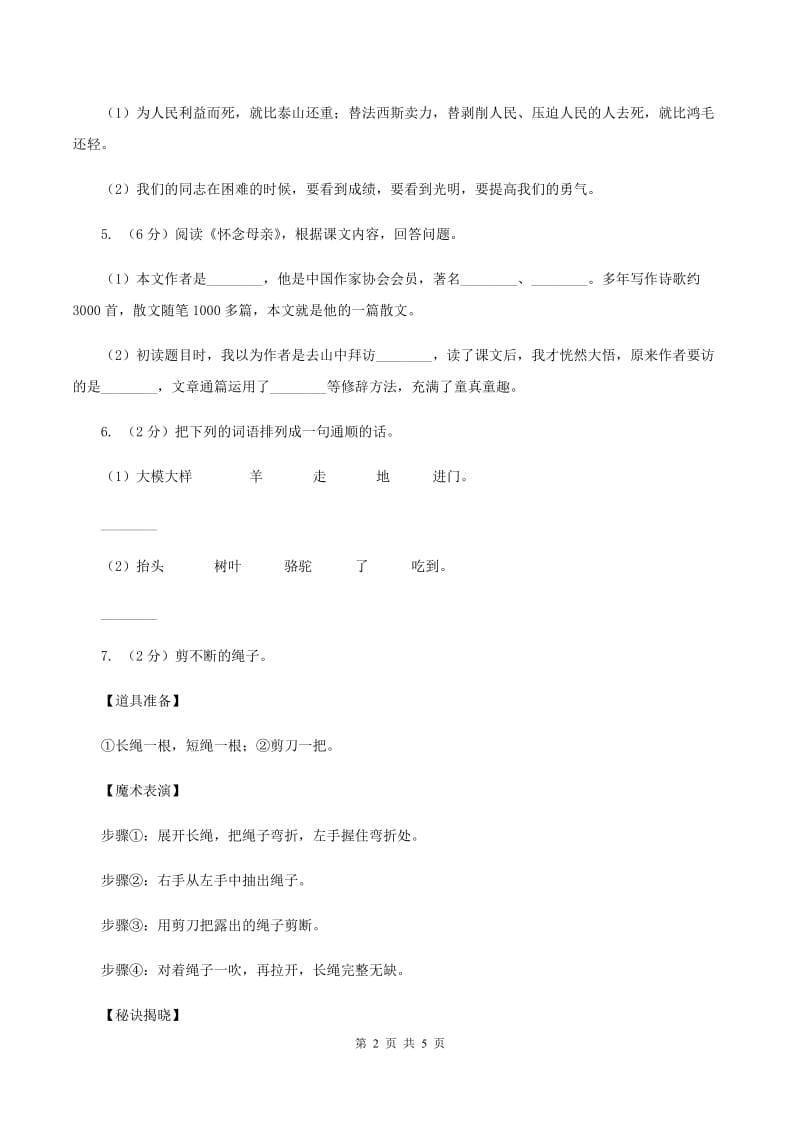 上海教育版2020年小升初语文复习专题（十七）非连续性文本阅读D卷.doc_第2页