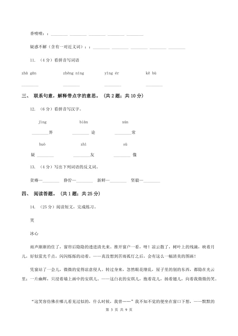 人教新课标（标准实验版） 父亲的菜园 同步测试A卷.doc_第3页