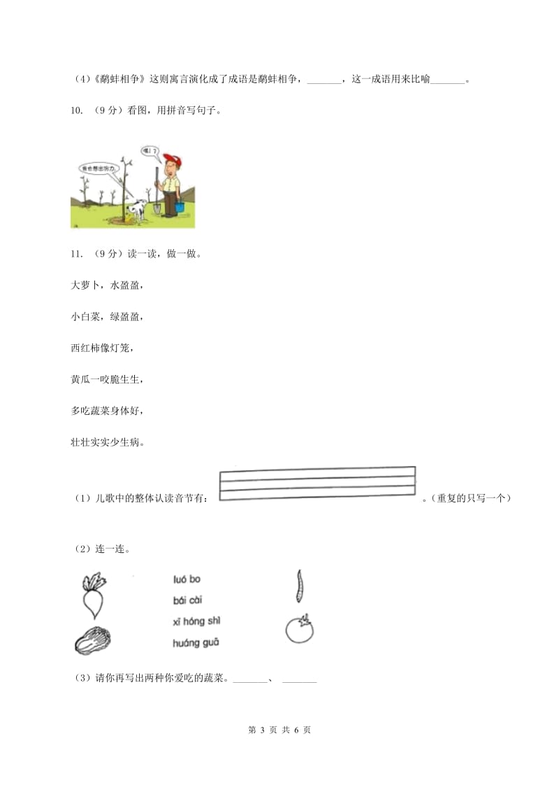 人教版2019-2020学年一年级上学期语文期中联考试卷.doc_第3页