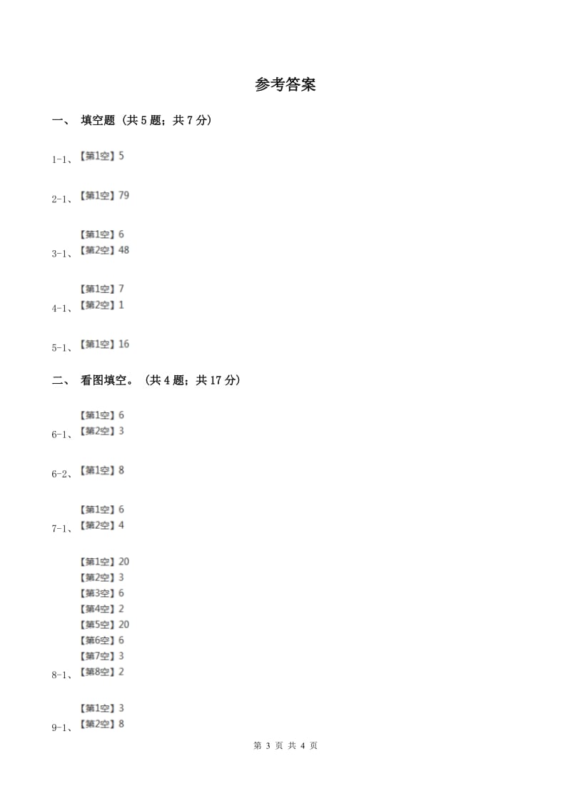 苏教版小学数学二年级下册 1.1 有余数除法的初步认识 同步练习 C卷.doc_第3页