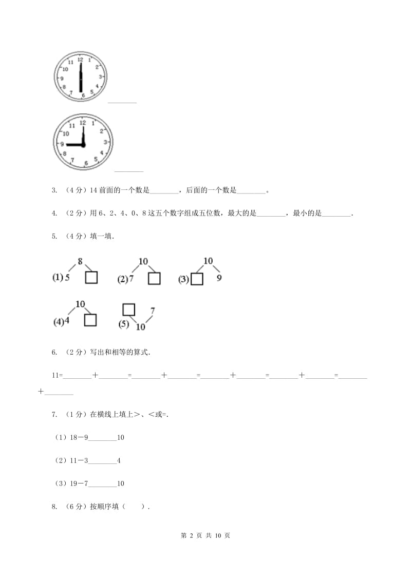 苏教版2019-2020学年一年级上学期数学期末试卷B卷.doc_第2页