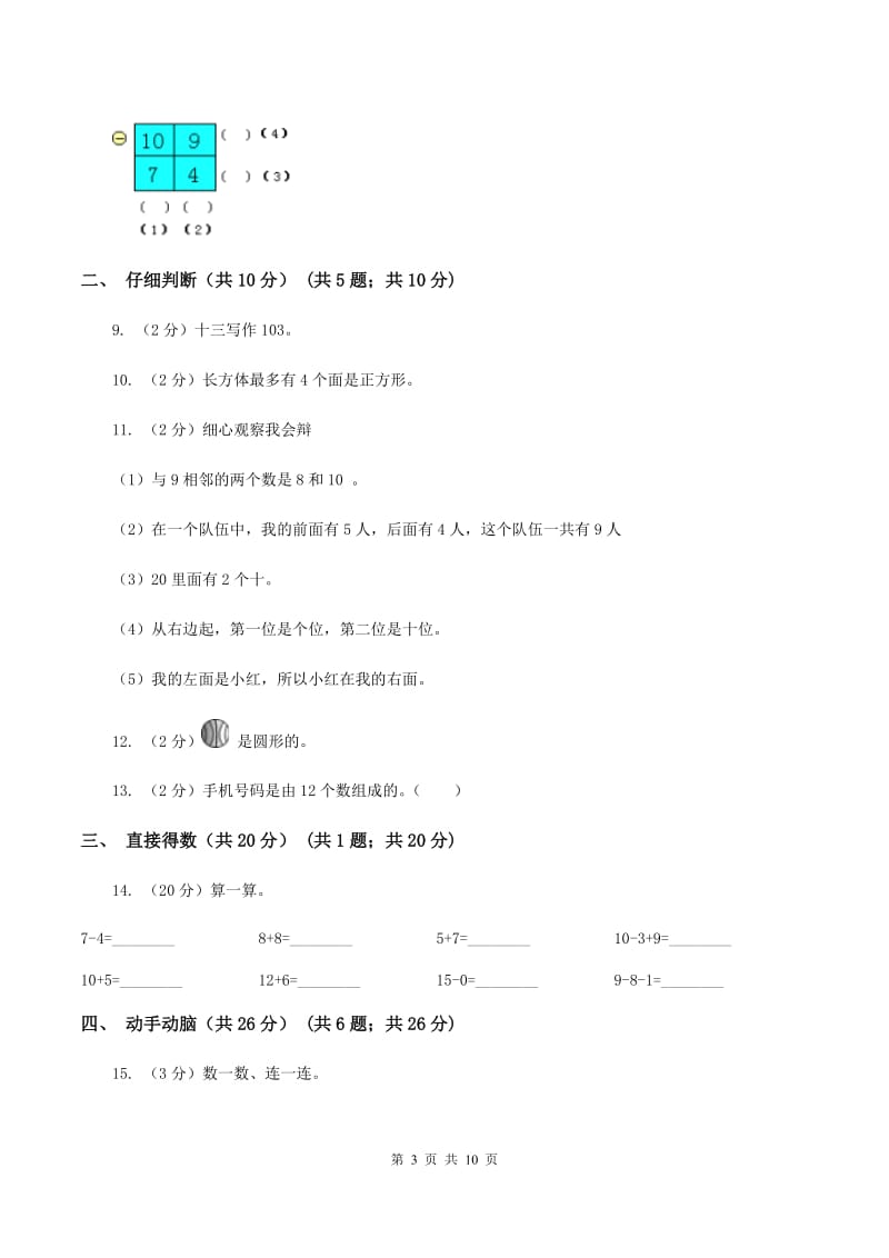 苏教版2019-2020学年一年级上学期数学期末试卷B卷.doc_第3页