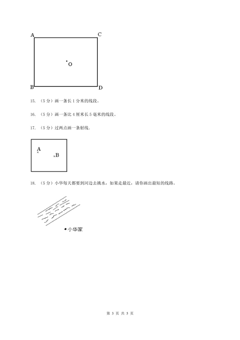 西师大版小学数学四年级上学期第三单元课题1《直线、射线和线段》.doc_第3页