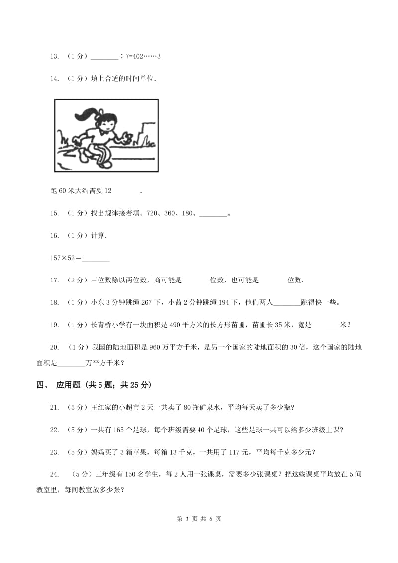 苏教版数学四年级上册第二章两、三位数除以两位数同步练习（一）A卷.doc_第3页