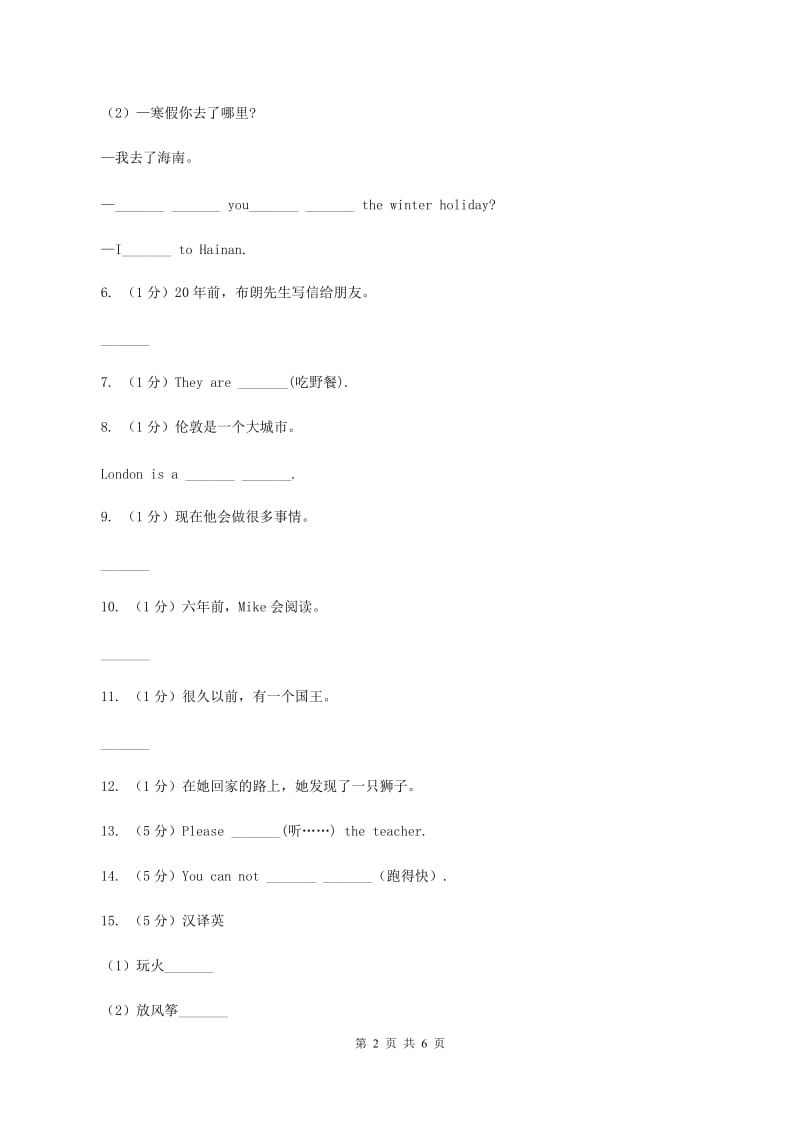 外研版2019-2020年小学英语三年级下册Module 2 unit 2 That man is short.同步练习.doc_第2页