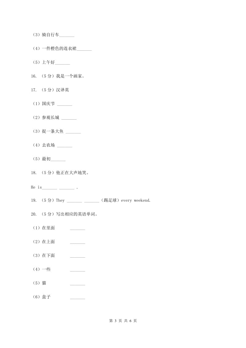 外研版2019-2020年小学英语三年级下册Module 2 unit 2 That man is short.同步练习.doc_第3页