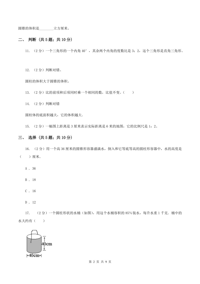 西师大版2019-2020学年六年级下学期数学期中考试试卷A卷.doc_第2页