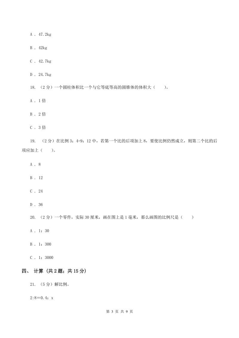 西师大版2019-2020学年六年级下学期数学期中考试试卷A卷.doc_第3页