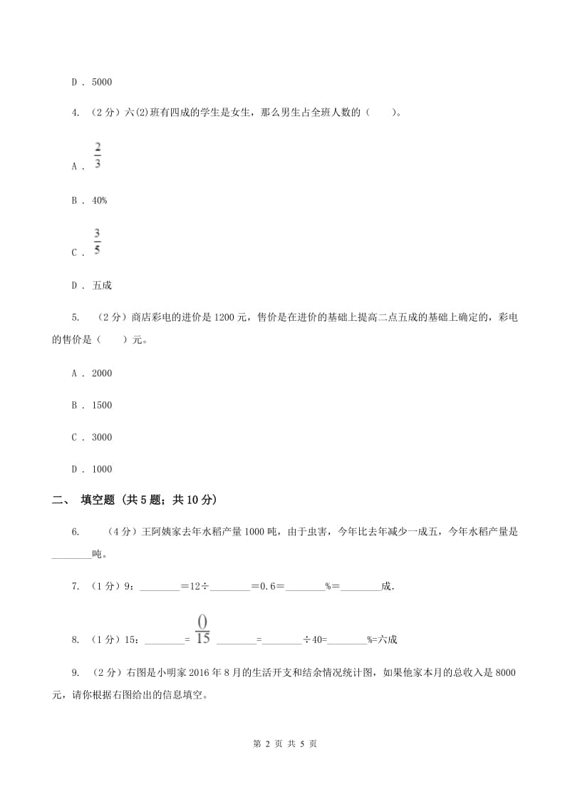 小学数学人教版六年级下册2.2成数（I）卷.doc_第2页