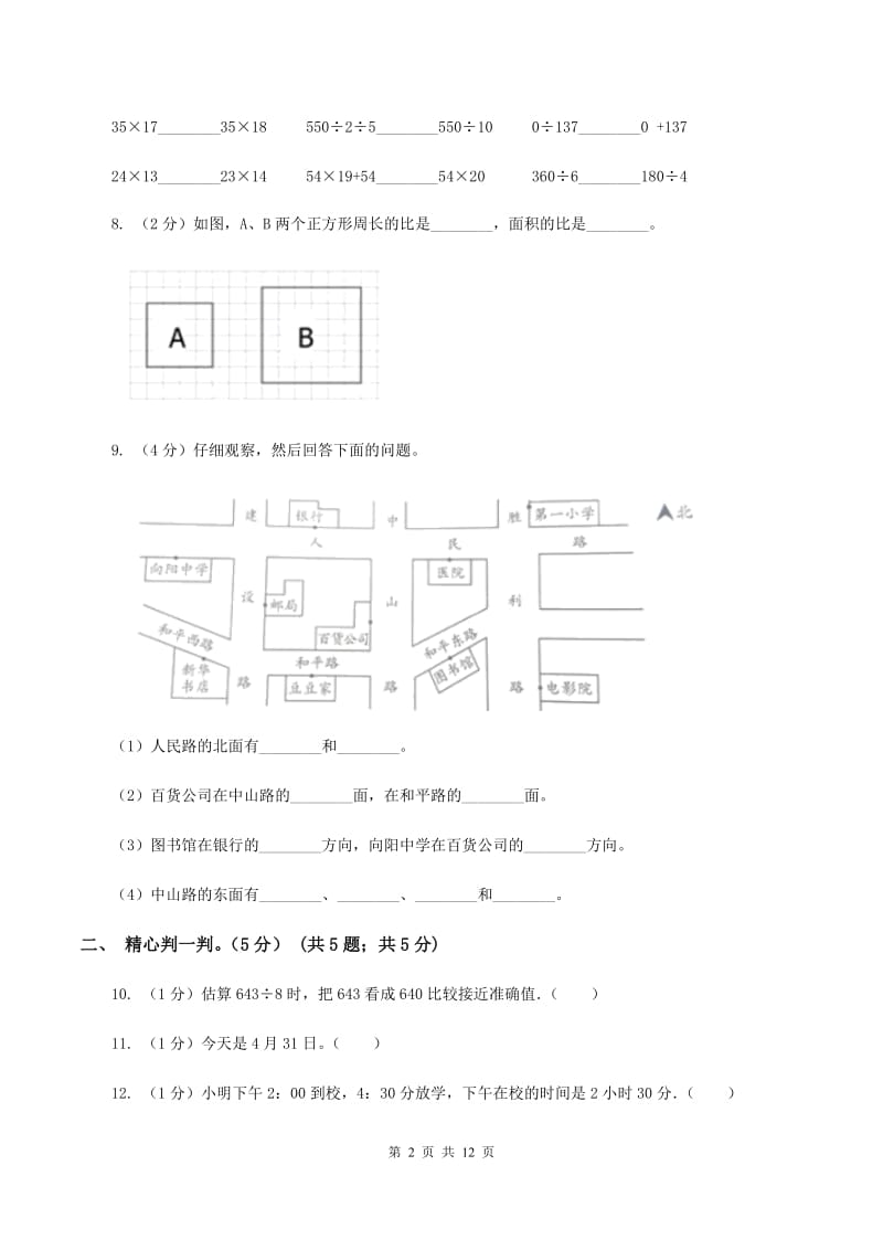 新人教版2019-2020学年三年级下学期数学5月月考试卷A卷.doc_第2页