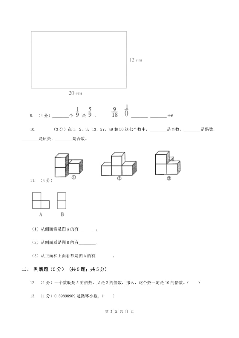 北师大版黔东南州2019-2020学年五年级下学期数学期末考试试卷（I）卷.doc_第2页