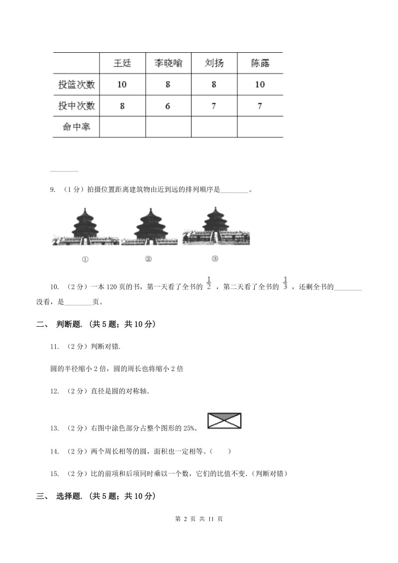 湘教版2019-2020学年上学期六年级数学期末试卷（II ）卷.doc_第2页