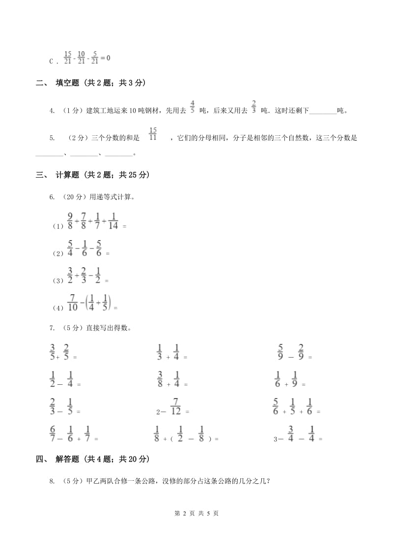 2019-2020学年西师大版小学数学五年级下册 4.2 分数加减混合运算 同步训练（I）卷.doc_第2页