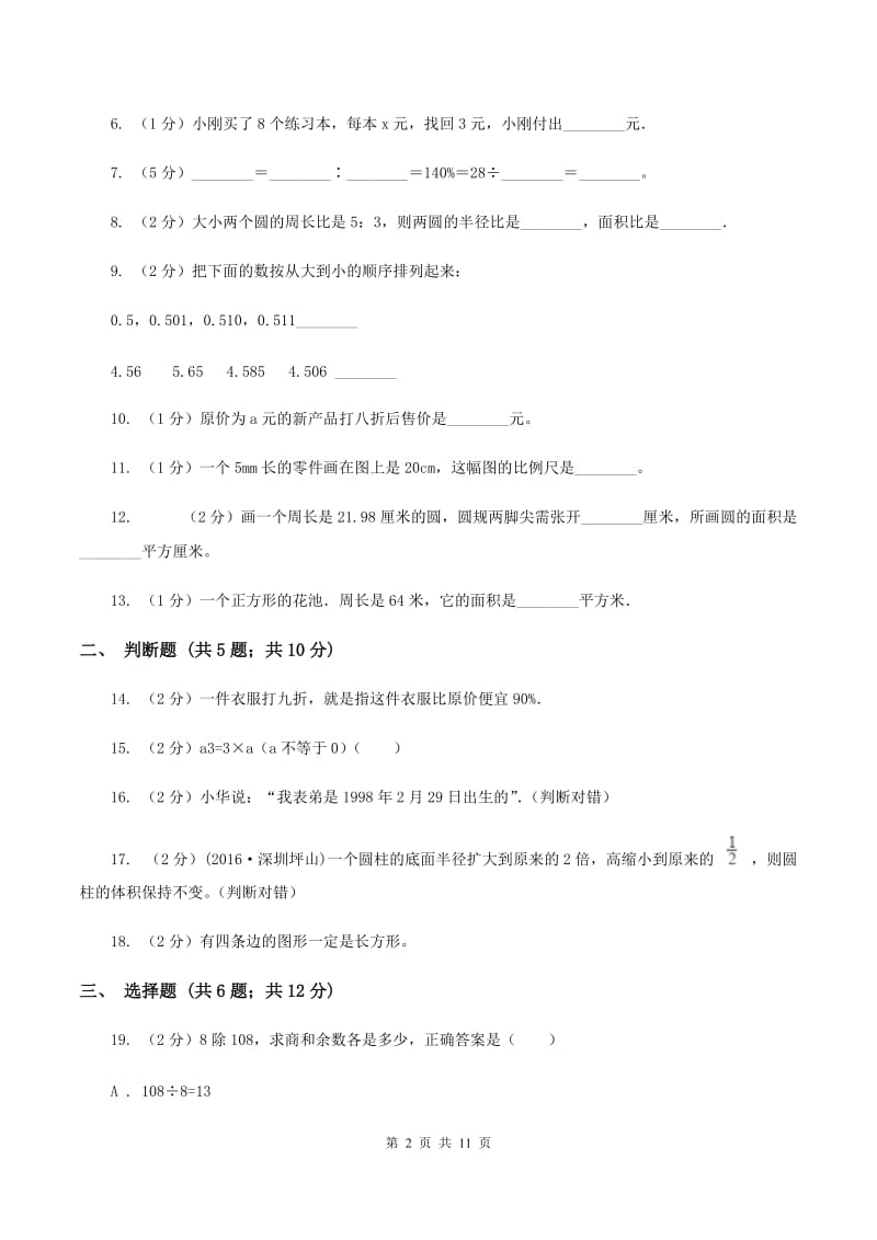 北师大版小升初数学模拟试卷（2）A卷.doc_第2页