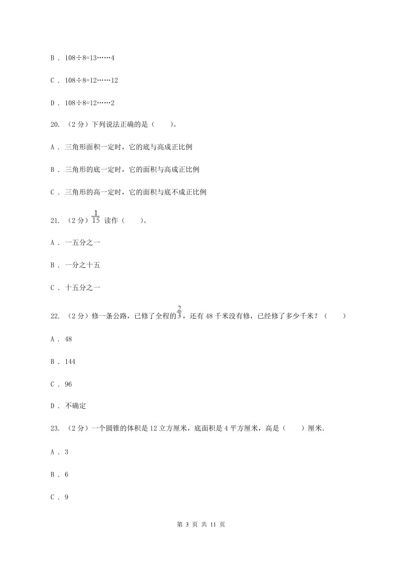 北师大版小升初数学模拟试卷（2）A卷.doc_第3页