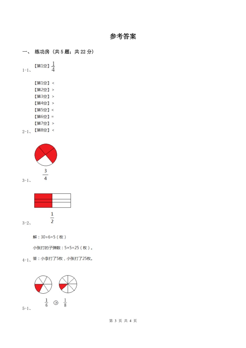 北师大版数学三年级下册6.3比大小（2）C卷.doc_第3页