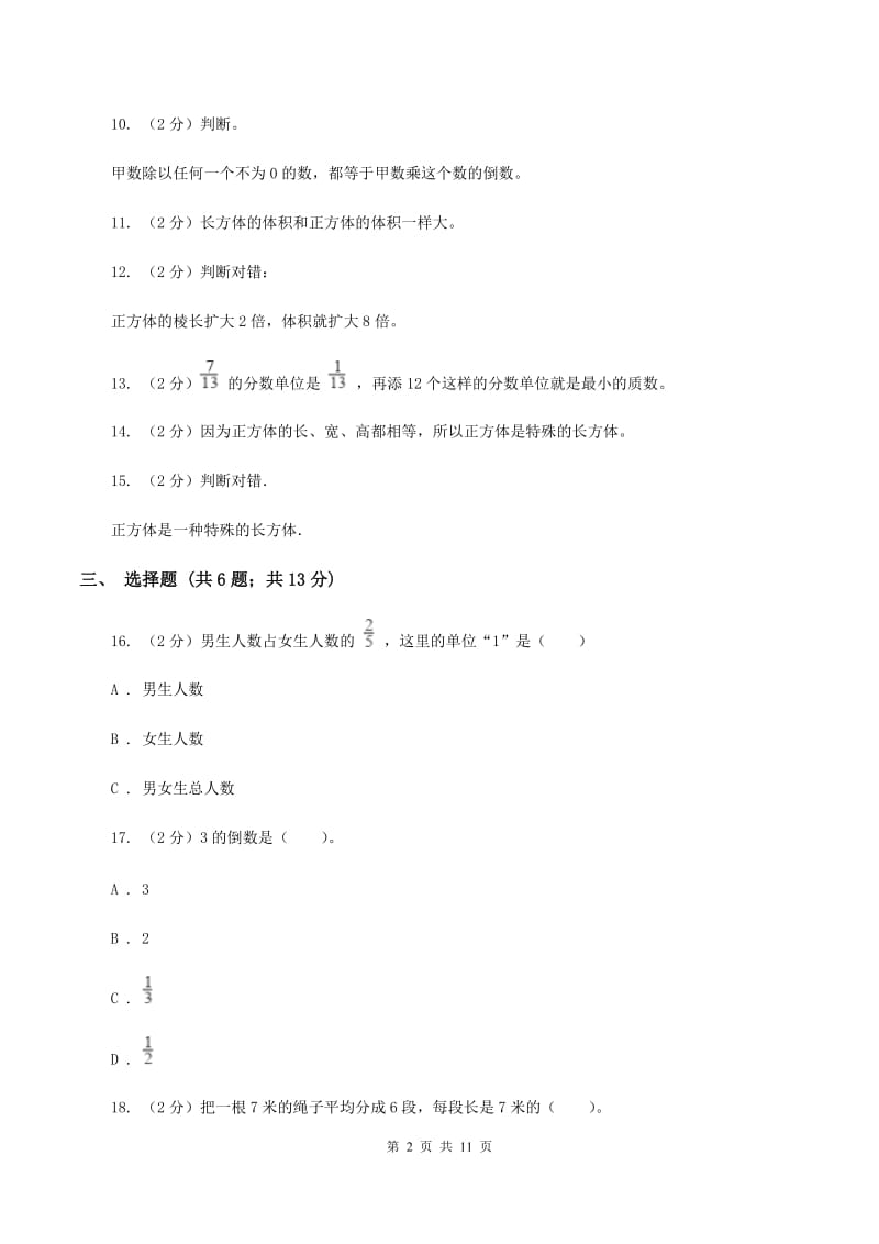 2019-2020学年北师大版五年级下学期期中数学试卷（4）B卷.doc_第2页