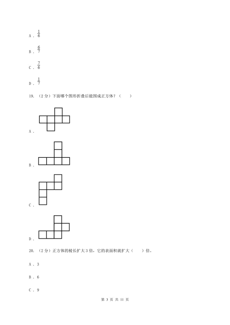 2019-2020学年北师大版五年级下学期期中数学试卷（4）B卷.doc_第3页