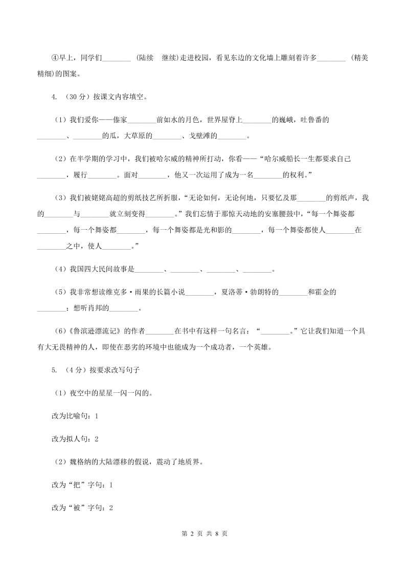 人教版(新课程标准）小学语文五年级下册第五单元测试卷D卷.doc_第2页