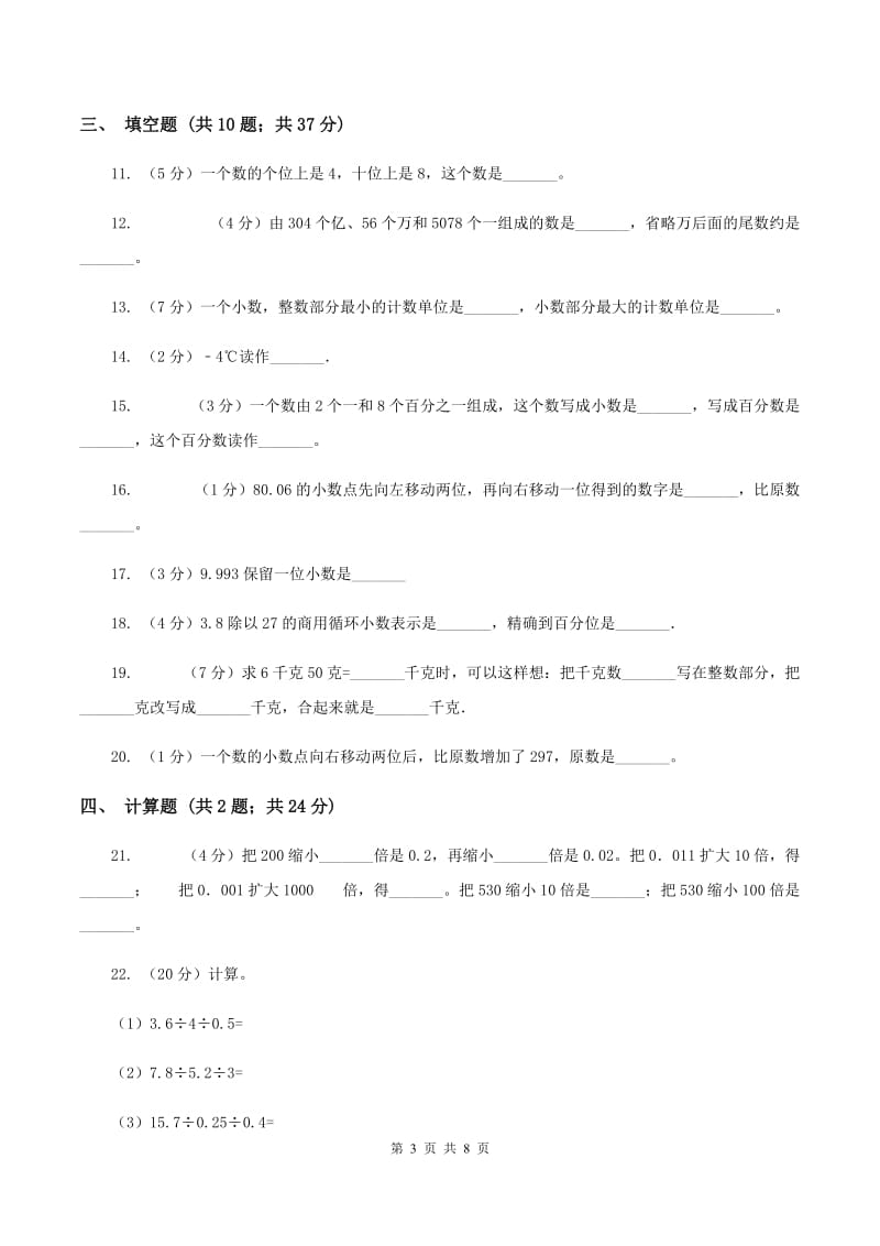 沪教版备战2020年小升初数学专题一：数与代数--整数与小数.doc_第3页