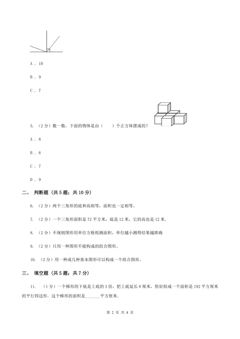 北师大版数学五年级上册 第六单元第一课时组合图形的面积 同步测试.doc_第2页