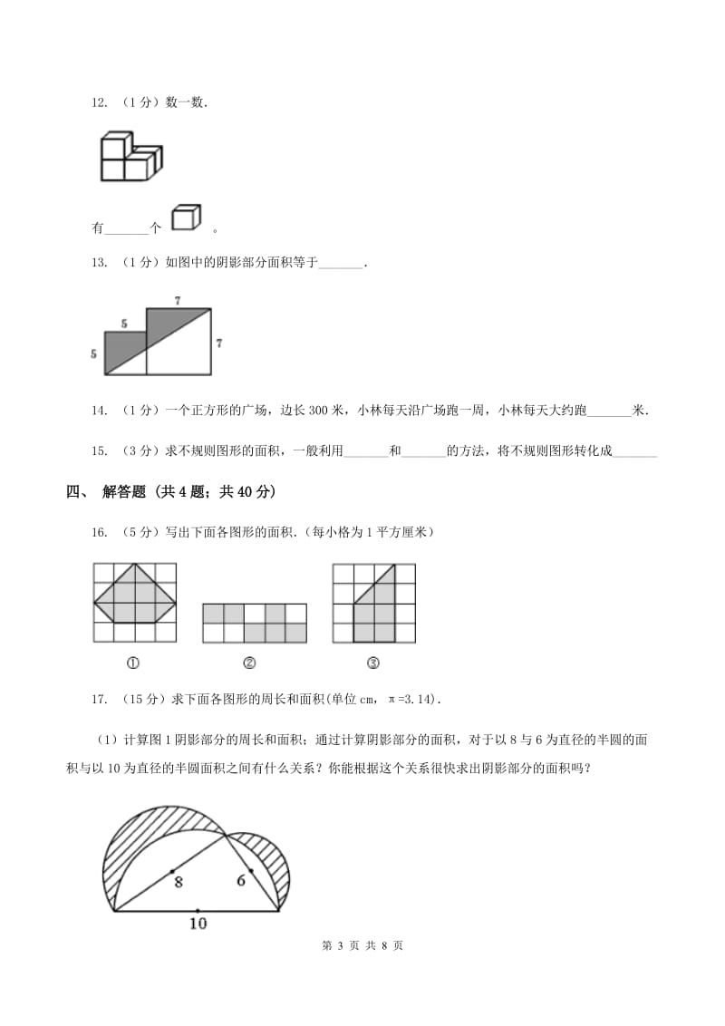 北师大版数学五年级上册 第六单元第一课时组合图形的面积 同步测试.doc_第3页