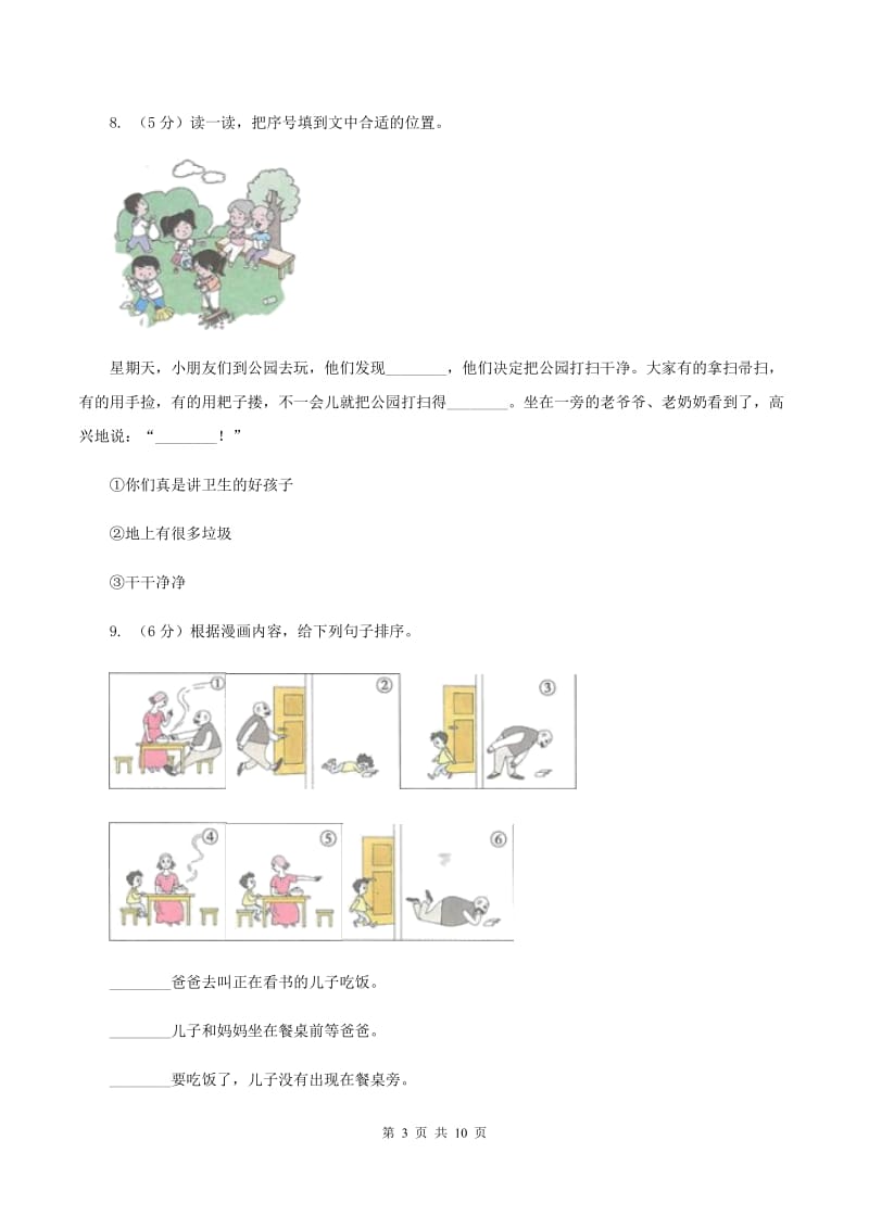 人教新课标版2019-2020年六年级下册语文试题-第三单元检测题D卷.doc_第3页