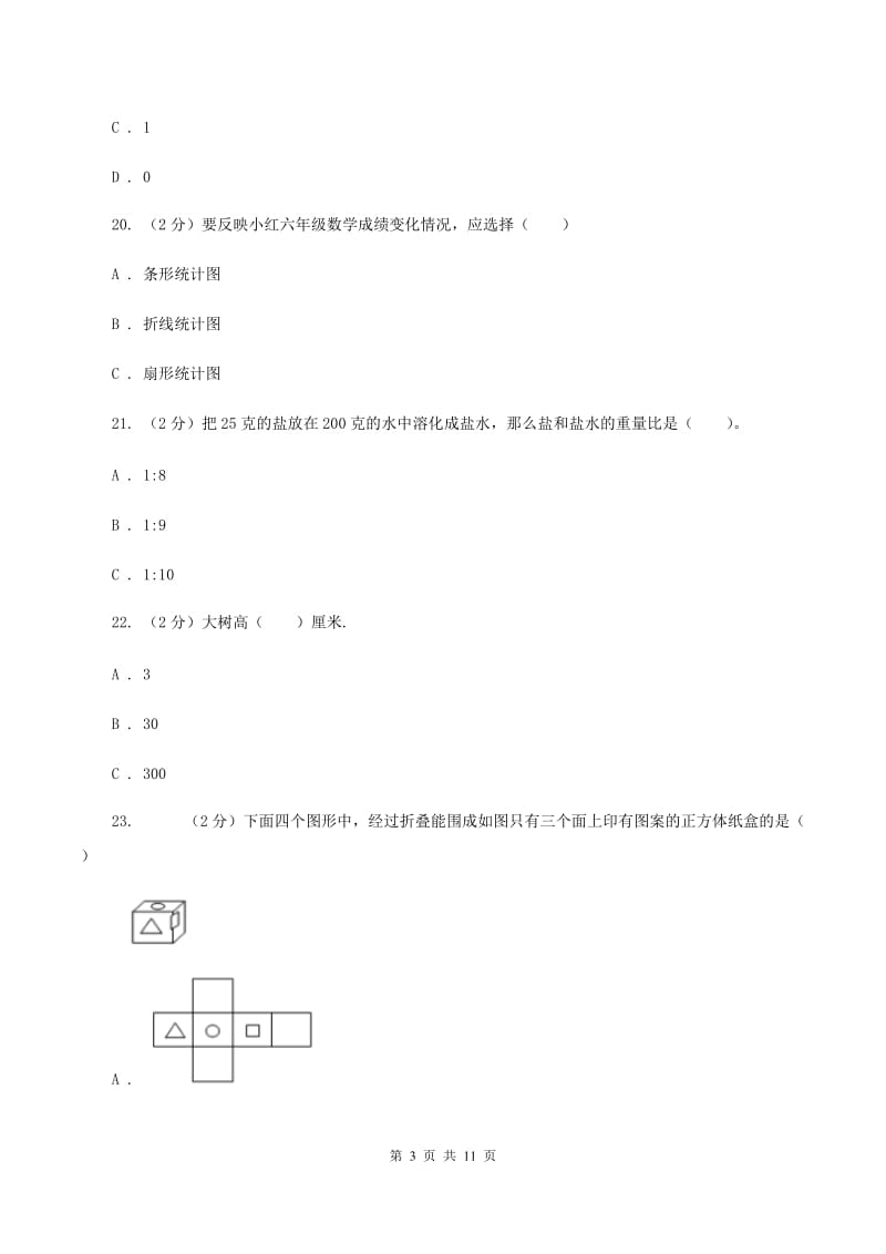 部编版2020年小学毕业文化成绩监测（II ）卷.doc_第3页