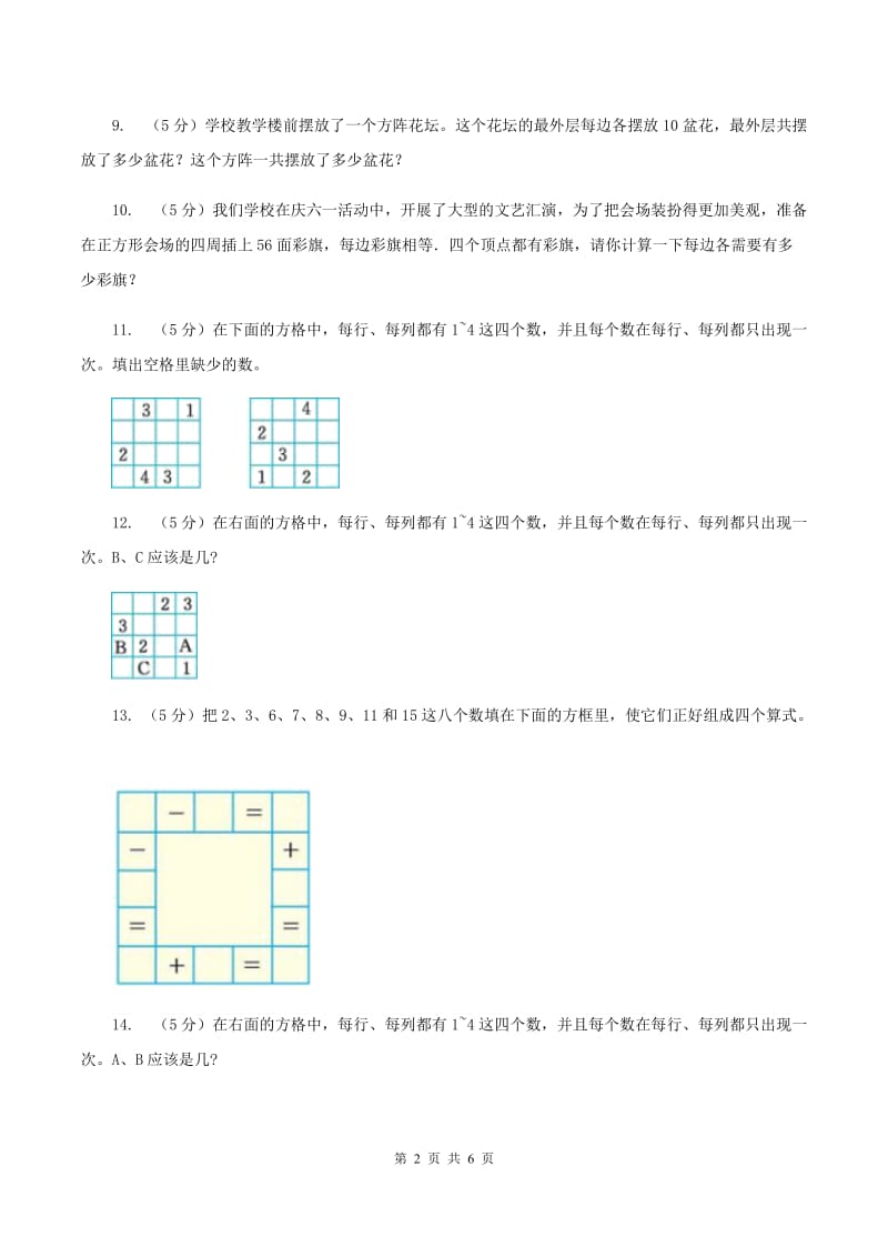 北师大版小升初典型问题分类：方阵问题（I）卷.doc_第2页