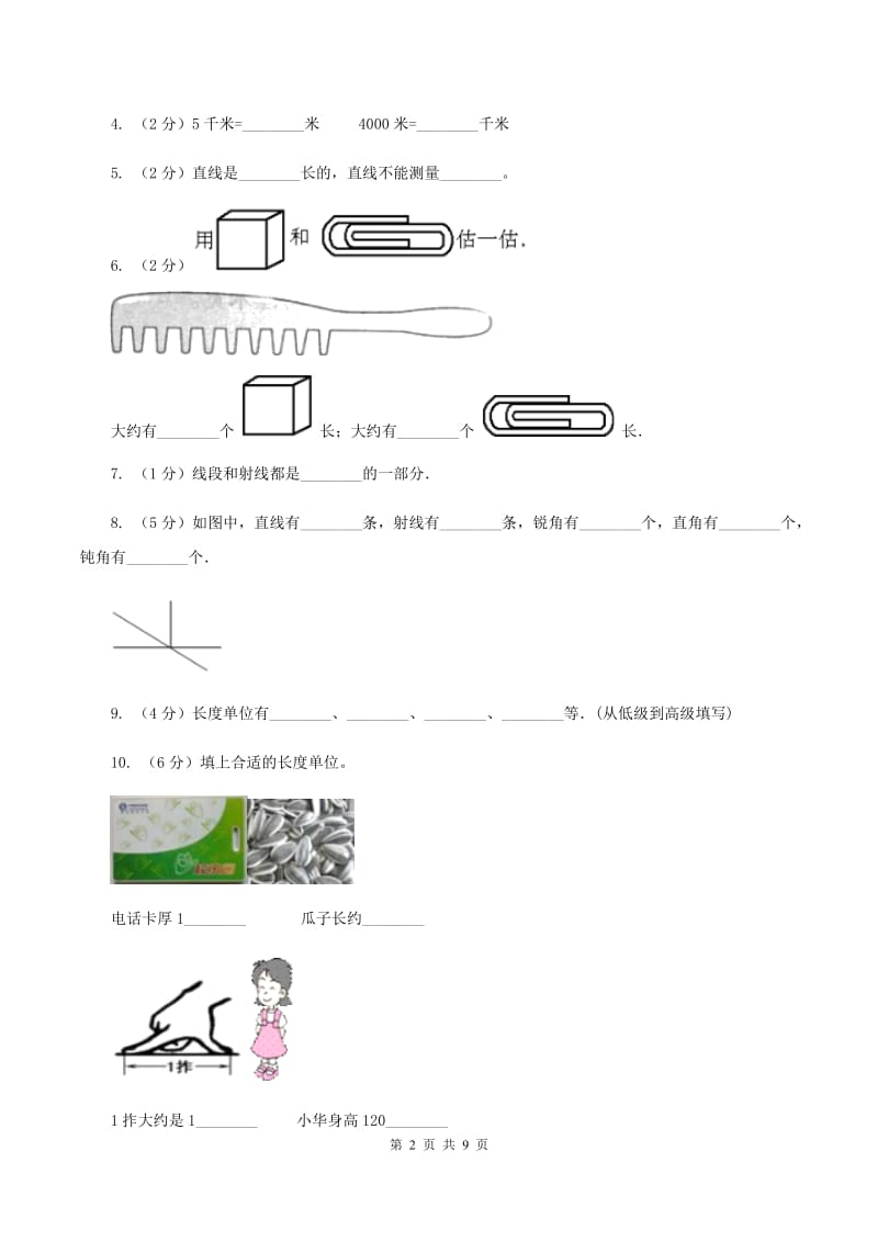 青岛六三制版小学数学一年级下册第八单元 厘米、米的认识C卷.doc_第2页