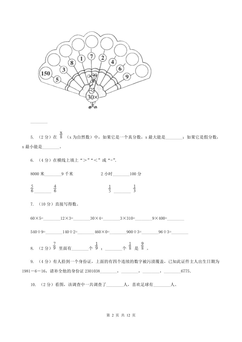 西师大版2019-2020 学年三年级上学期数学期末测试试卷C卷.doc_第2页