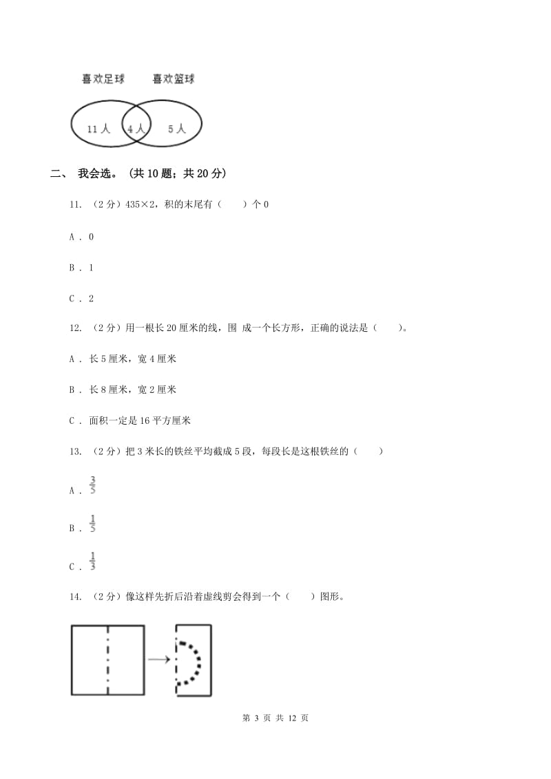 西师大版2019-2020 学年三年级上学期数学期末测试试卷C卷.doc_第3页