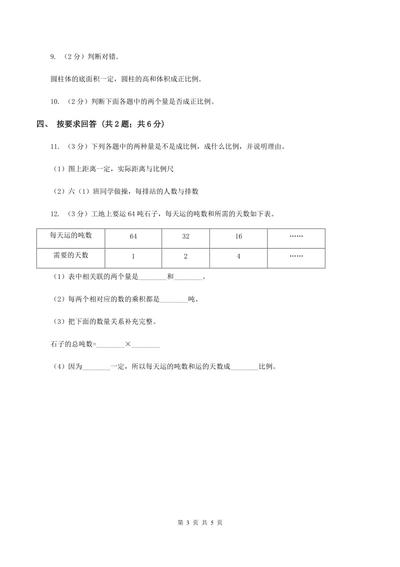 2019-2020学年小学数学人教版六年级下册 4.2.1成正比例的量 同步练习C卷.doc_第3页