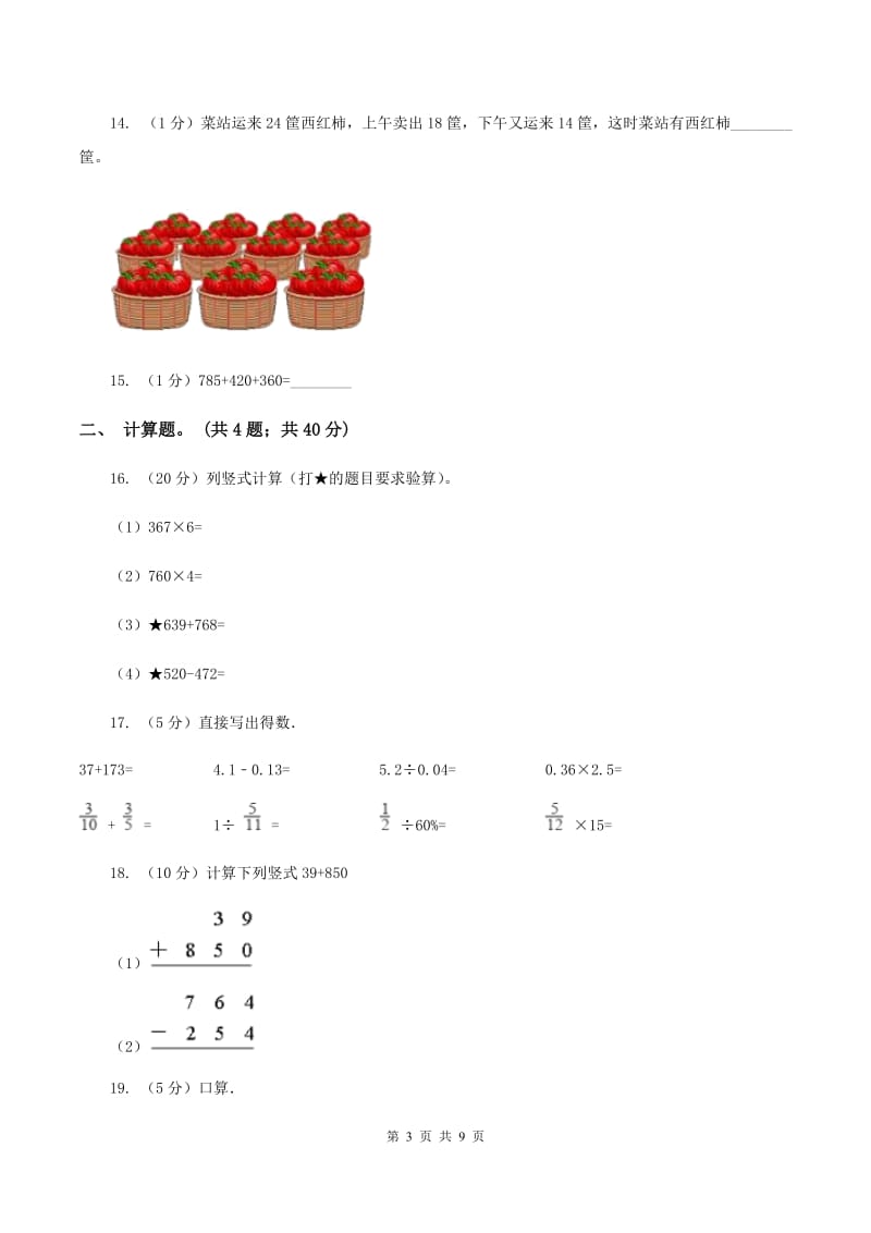 北师大版小学数学二年级下册第五单元加与减测试卷A卷.doc_第3页