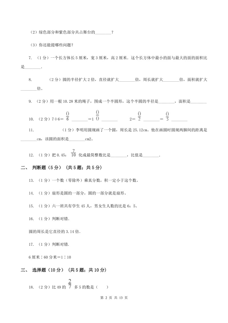 江苏版2019-2020学年六年级上学期数学12月月考试卷A卷.doc_第2页