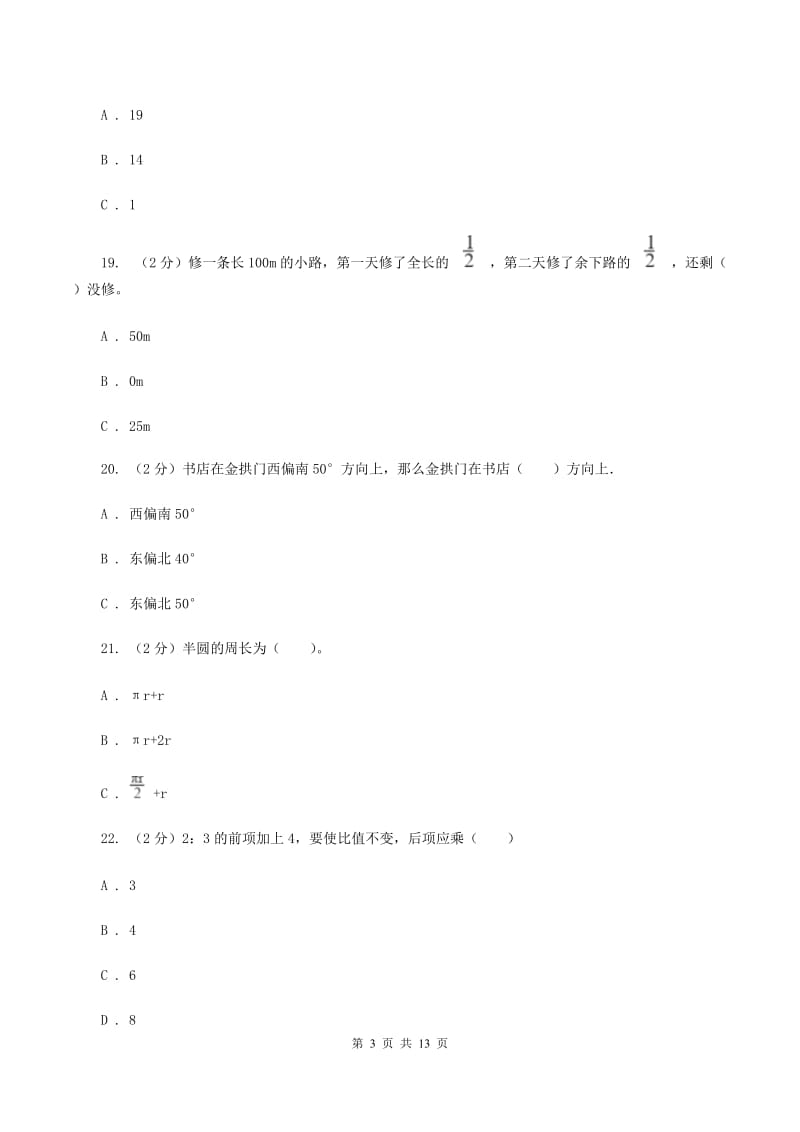 江苏版2019-2020学年六年级上学期数学12月月考试卷A卷.doc_第3页