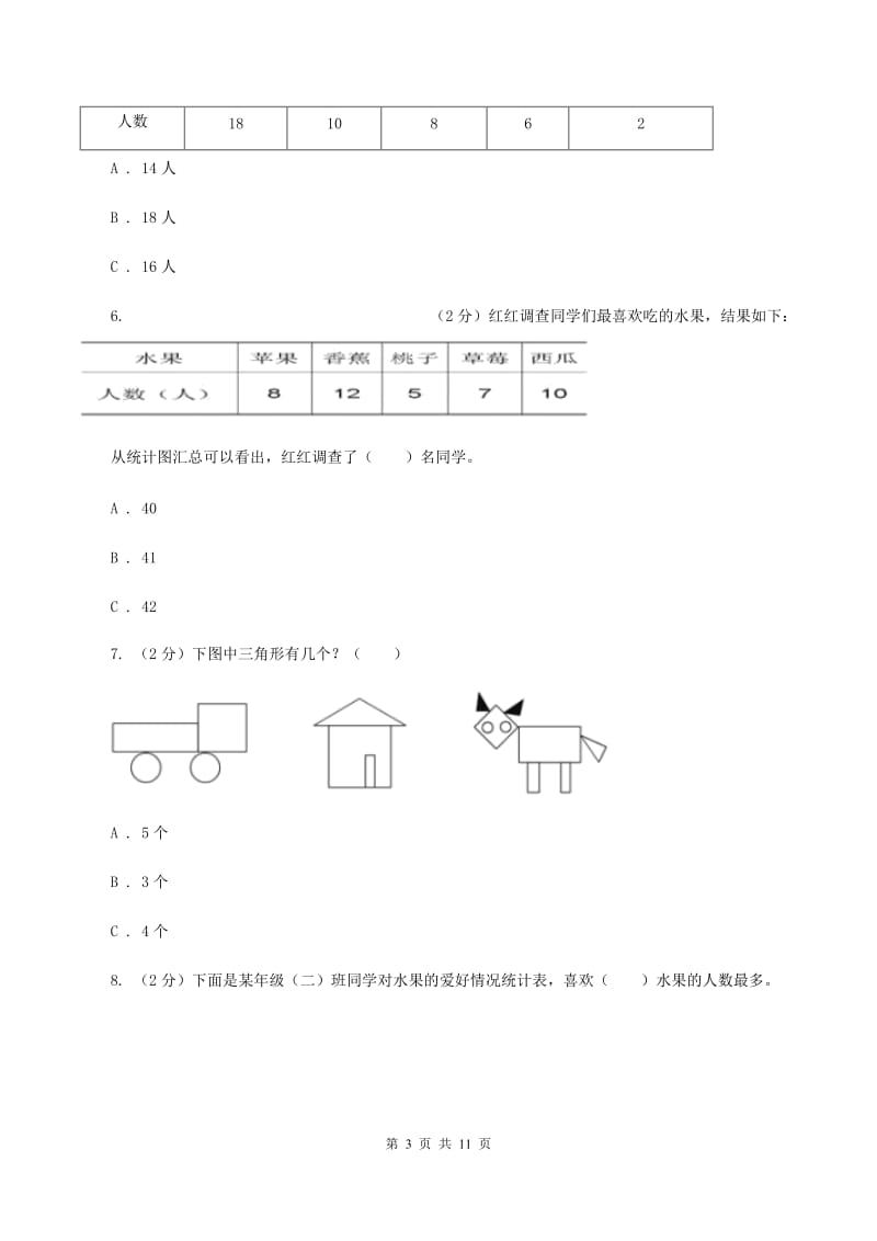 浙教版小学数学三年级下册第三单元 18.数据的处理 同步练习A卷.doc_第3页