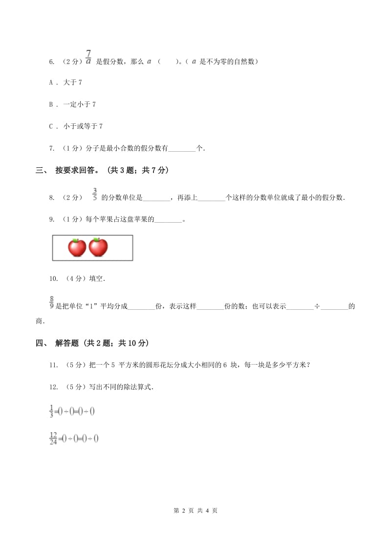 苏教版小学数学五年级下册 4.3认识真分数和假分数(例5至例8) 同步练习 A卷.doc_第2页