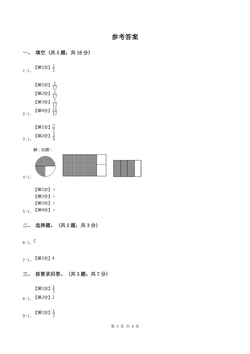 苏教版小学数学五年级下册 4.3认识真分数和假分数(例5至例8) 同步练习 A卷.doc_第3页