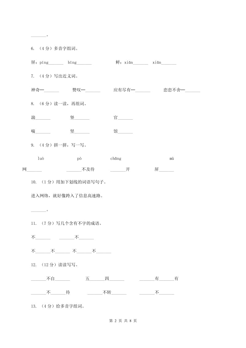 2019-2020学年人教版(新课程标准）三年级下册语文第22课《我家跨上了“信息高速路”》同步练习（II ）卷.doc_第2页