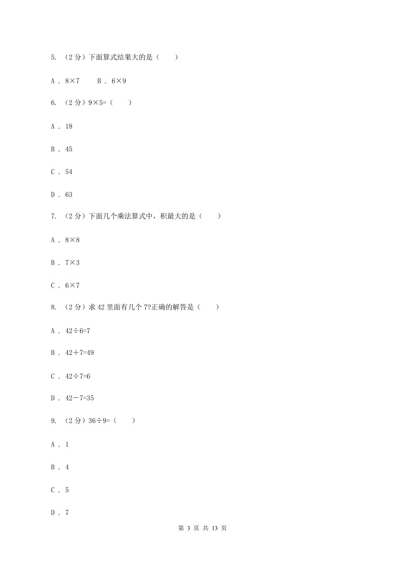 新人教版数学二年级上册第六章6.1 7的乘法口诀课时练习（II ）卷.doc_第3页