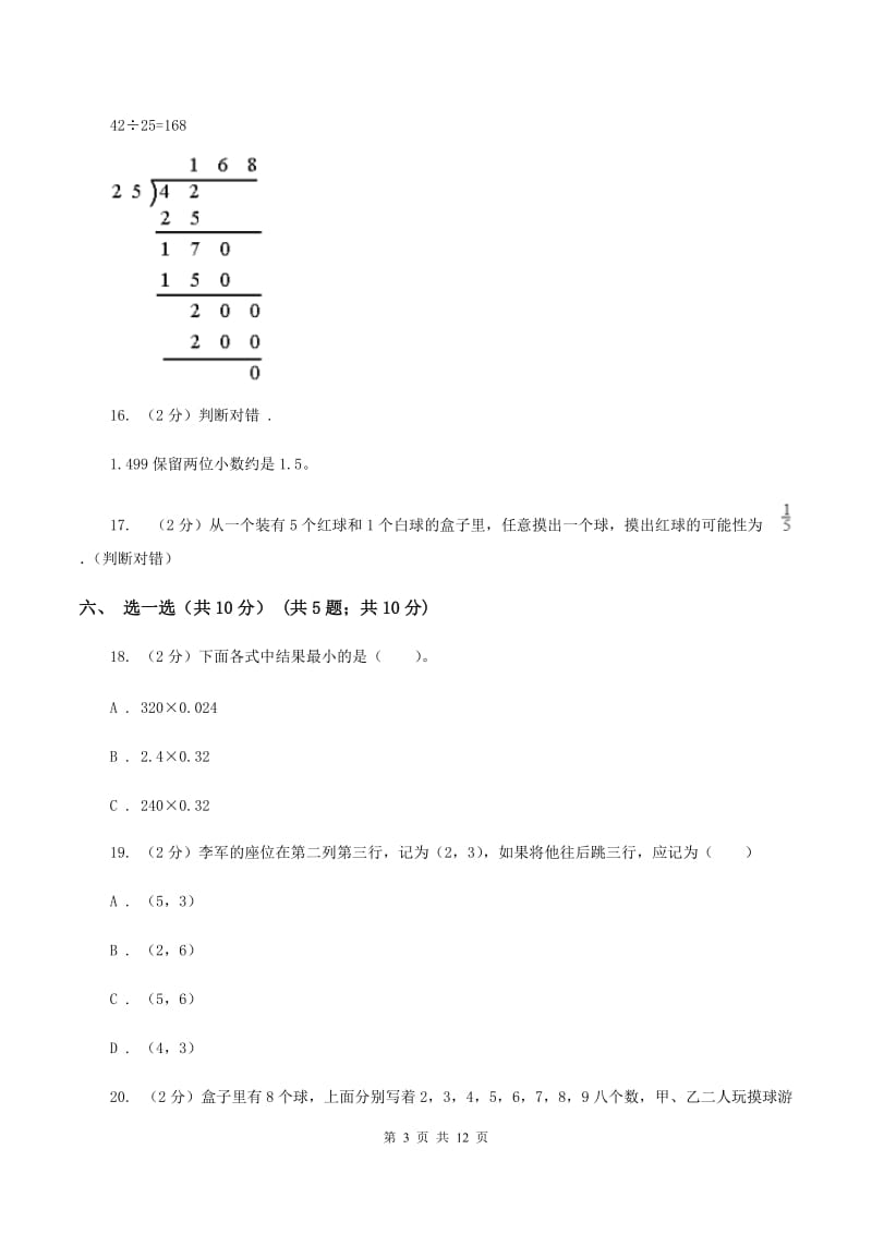 浙教版2019-2020学年五年级上学期数学12月月考试卷（II ）卷.doc_第3页