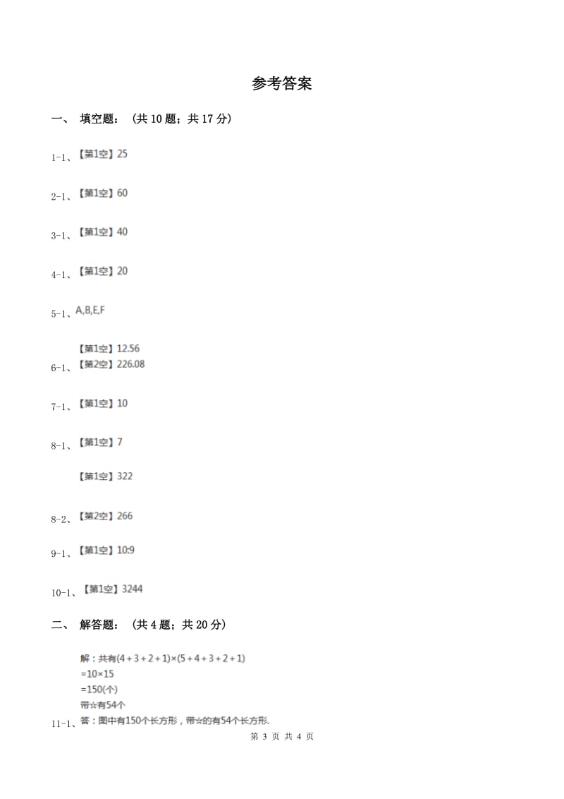 西师大版2020年小升初数学试卷（二）B卷.doc_第3页