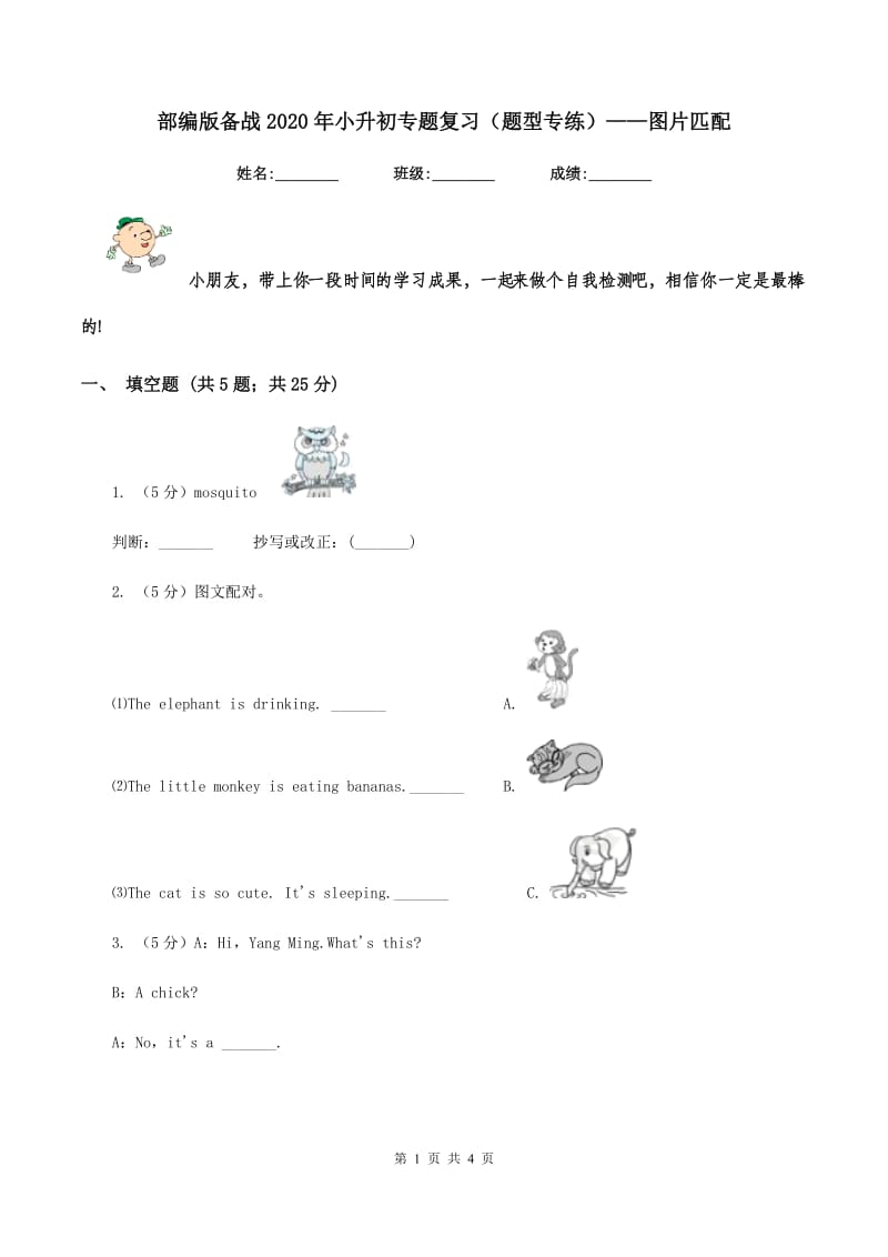 部编版备战2020年小升初专题复习（题型专练）——图片匹配.doc_第1页