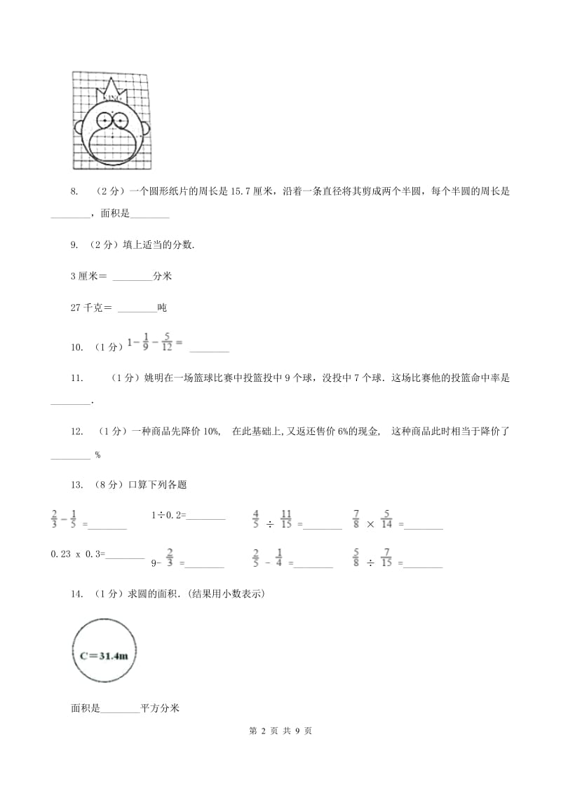 沪教版六年级上学期期中数学试卷B卷.doc_第2页