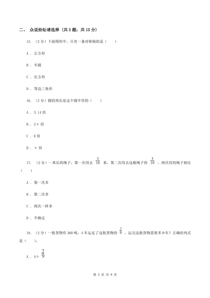 沪教版六年级上学期期中数学试卷B卷.doc_第3页