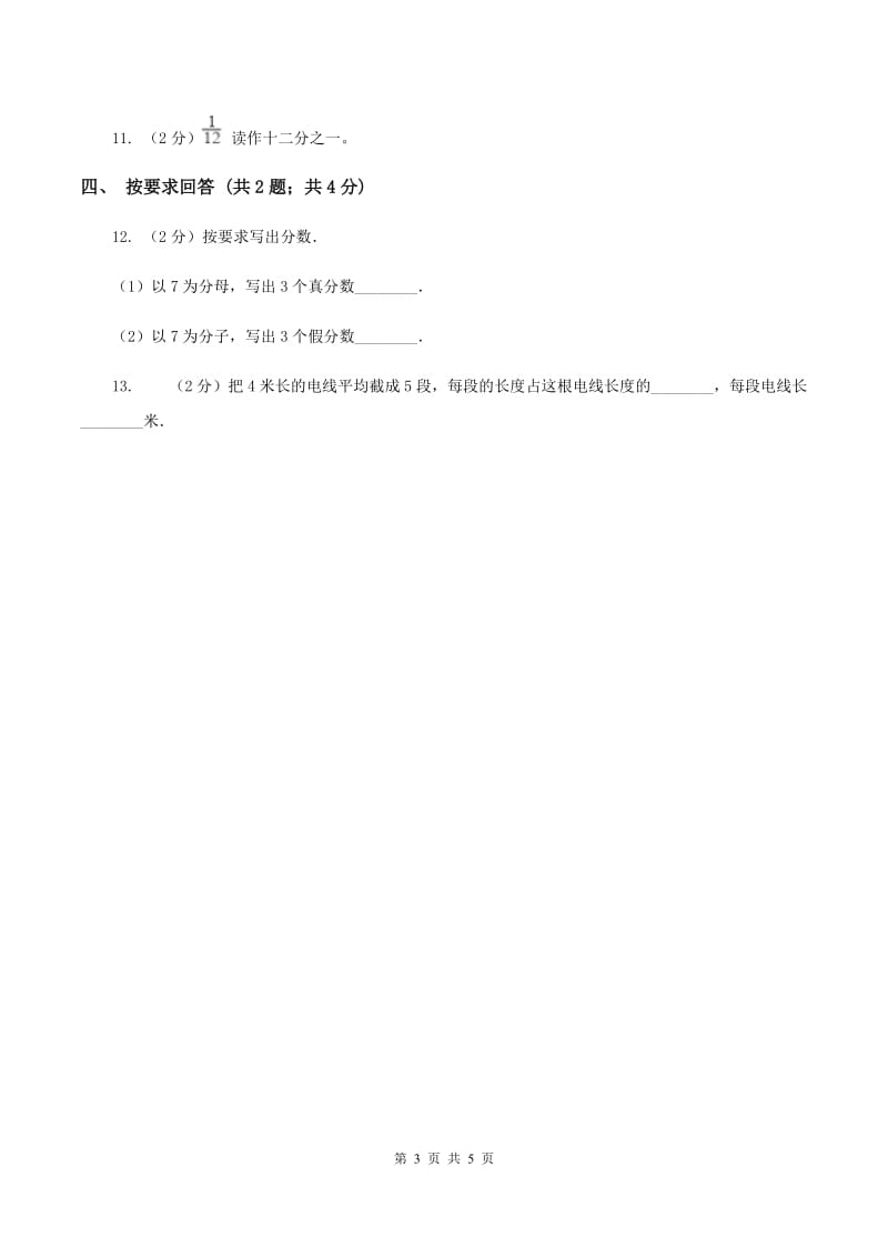 苏教版小学数学五年级下册 4.1分数的意义和性质（例1）同步练习 C卷.doc_第3页